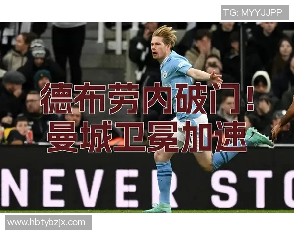 曼城核心德布劳内遭重罚确认被禁赛球队战力或受重大影响